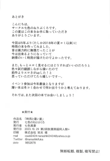 [Nanashiki Fuka] Shigure to Atsui Natsu Fhentai - Page 17