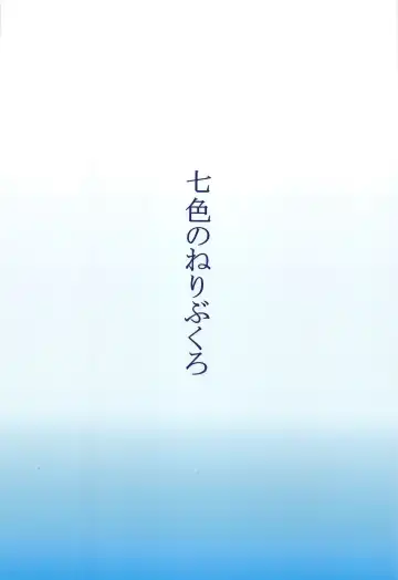 [Nanashiki Fuka] Shigure to Atsui Natsu Fhentai - Page 18