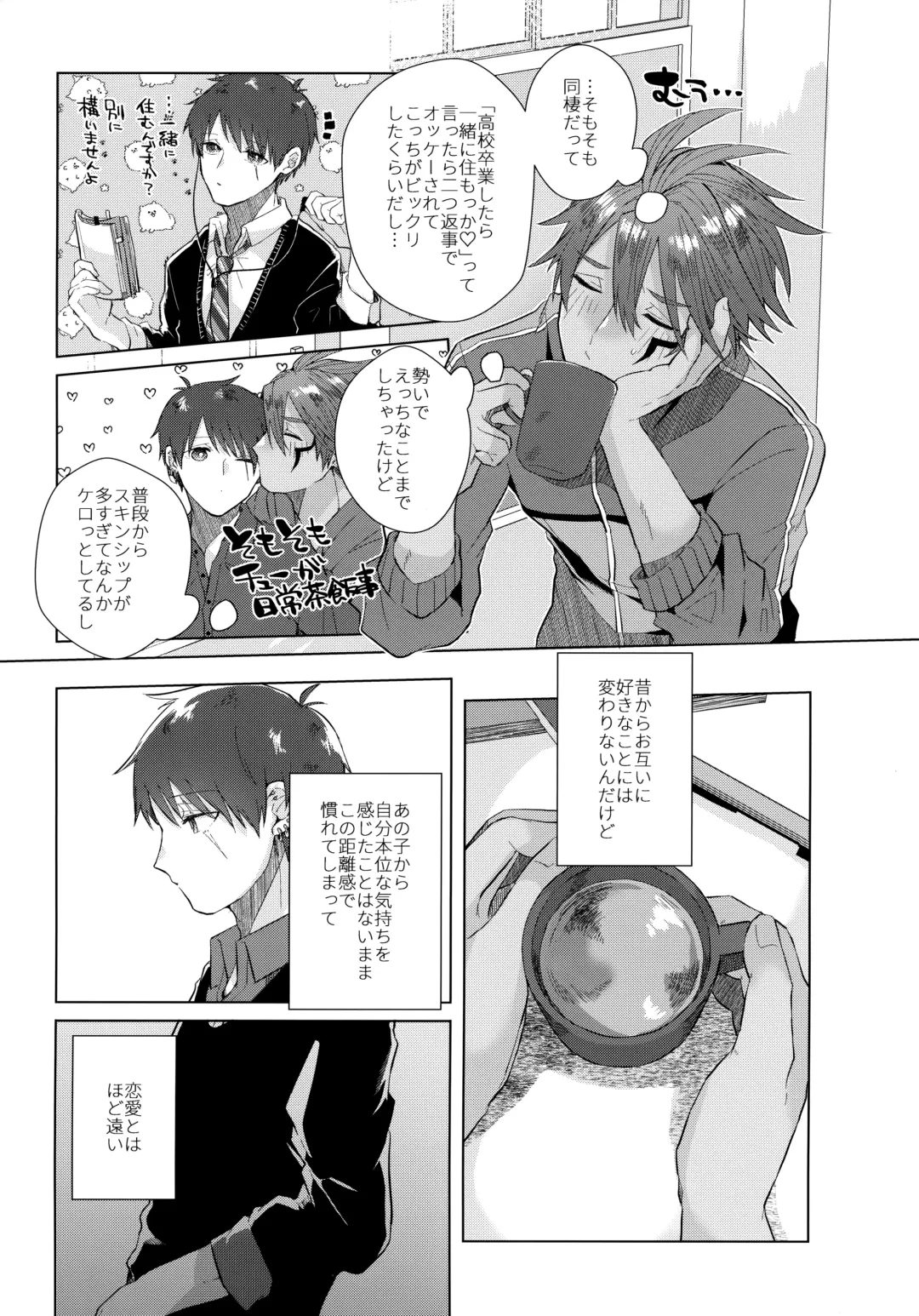 [Matsumura Amaka] Aimai na Koto Bakari Fhentai - Page 10