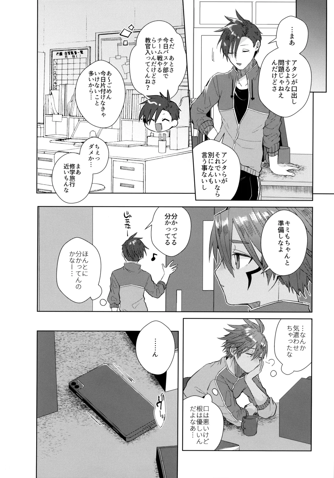 [Matsumura Amaka] Aimai na Koto Bakari Fhentai - Page 11