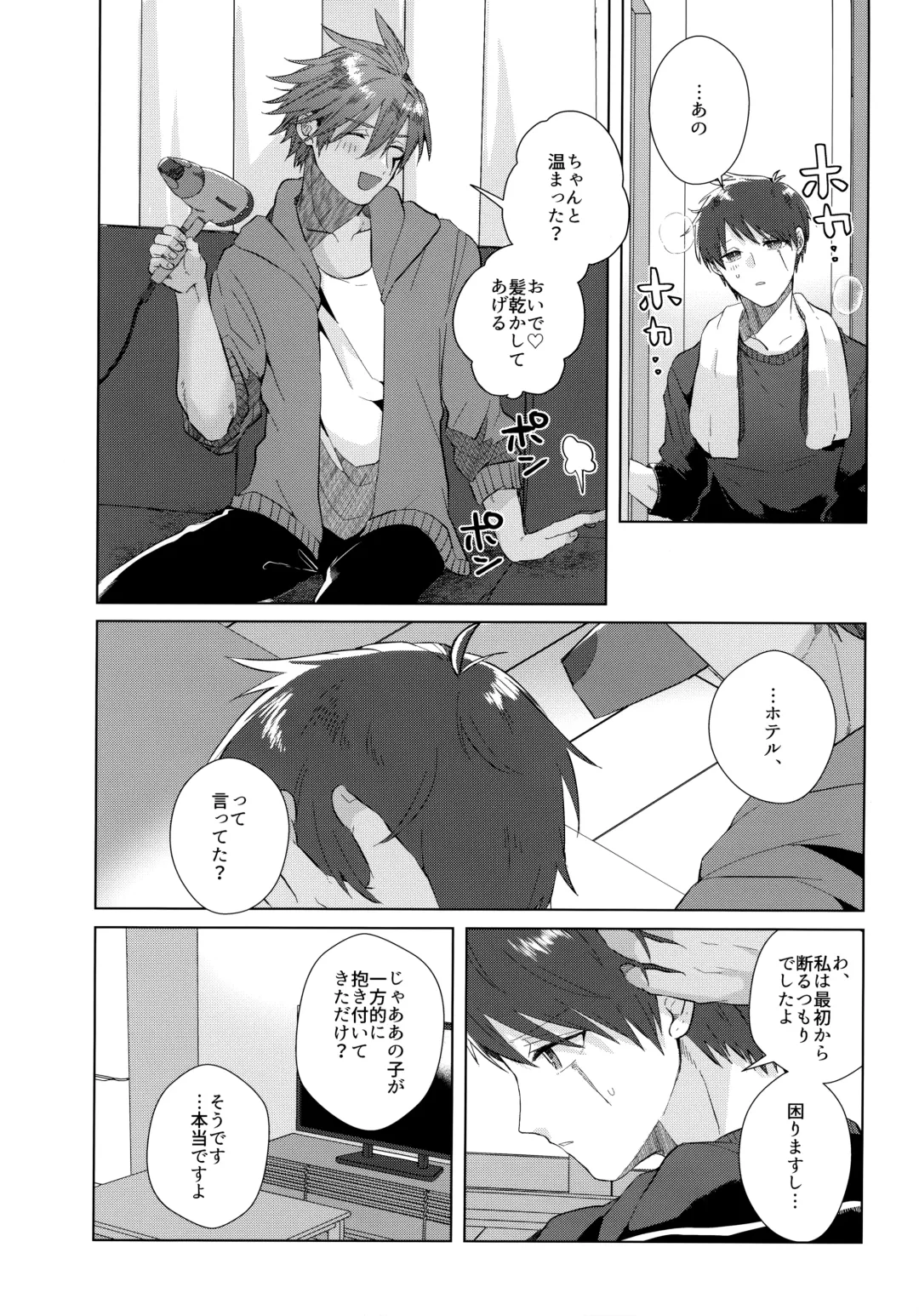 [Matsumura Amaka] Aimai na Koto Bakari Fhentai - Page 19