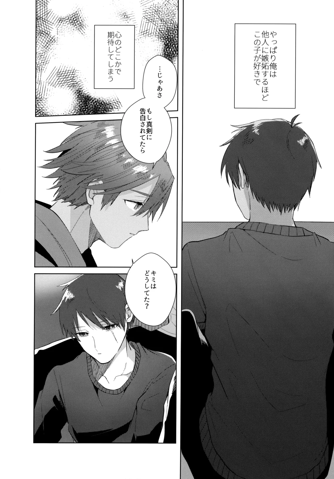 [Matsumura Amaka] Aimai na Koto Bakari Fhentai - Page 21