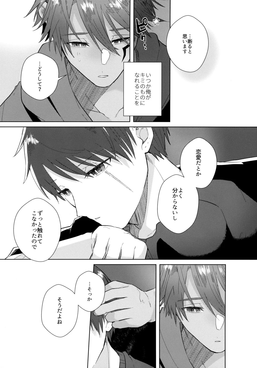 [Matsumura Amaka] Aimai na Koto Bakari Fhentai - Page 22