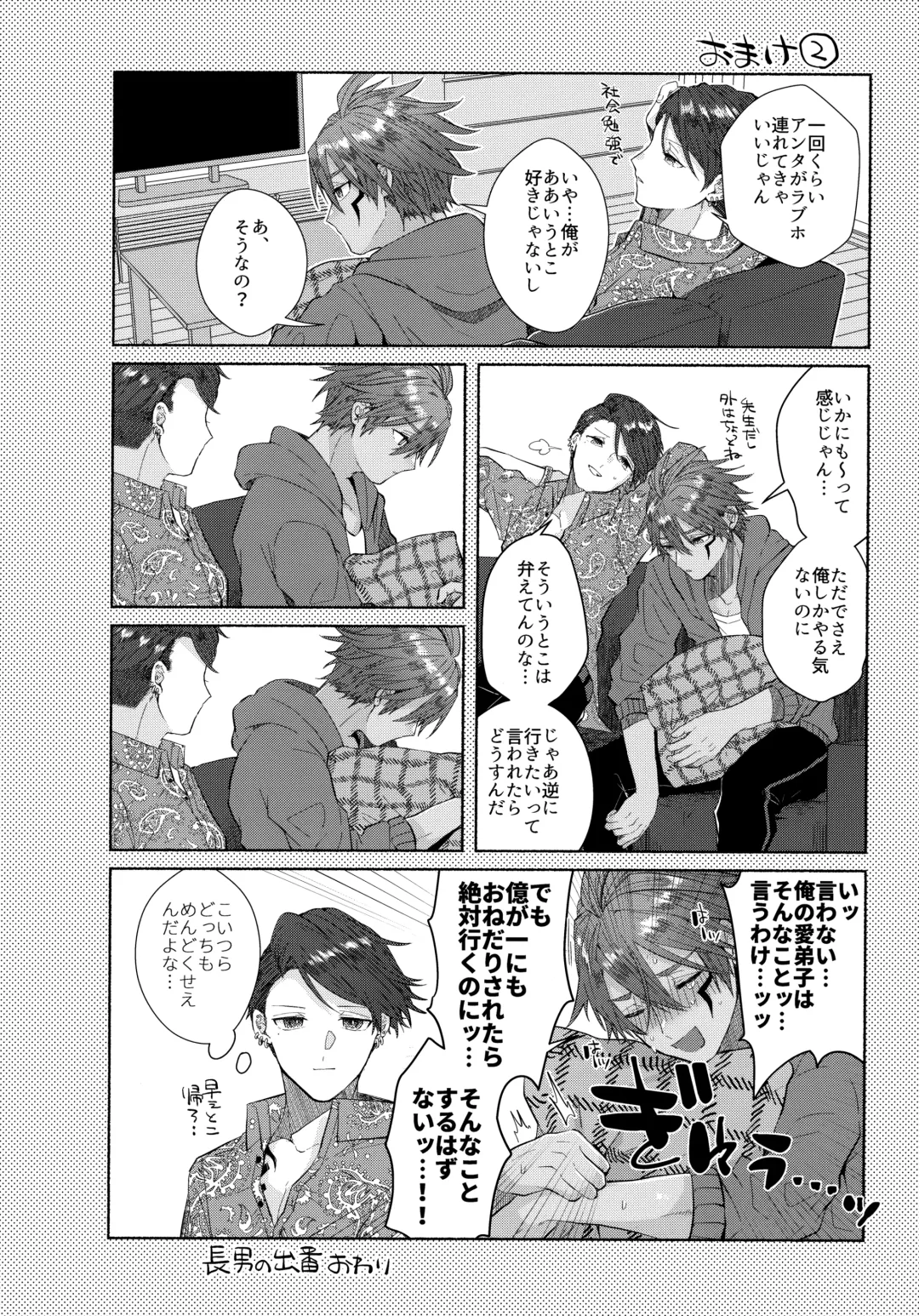 [Matsumura Amaka] Aimai na Koto Bakari Fhentai - Page 37