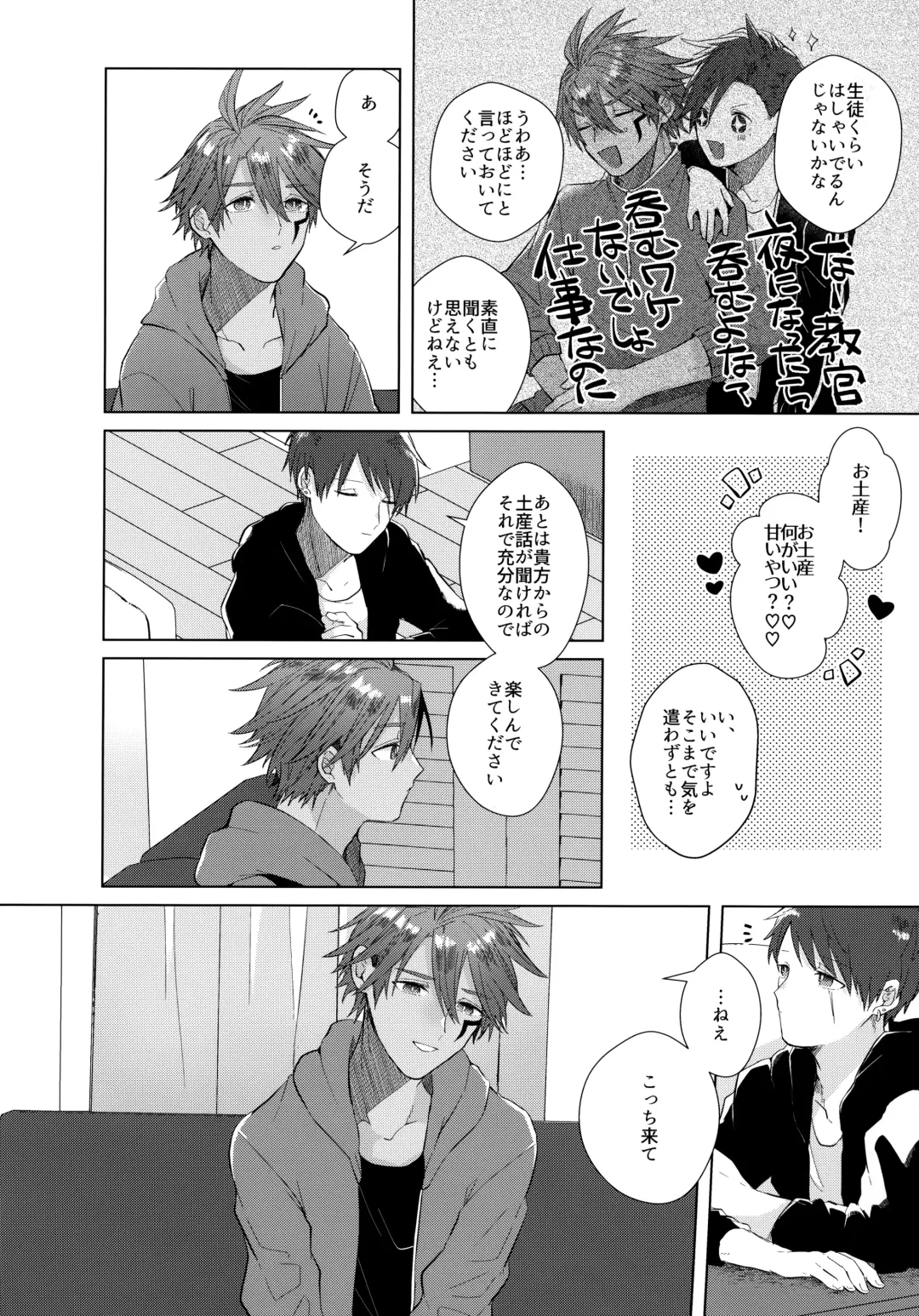 [Matsumura Amaka] Aimai na Koto Bakari Fhentai - Page 39