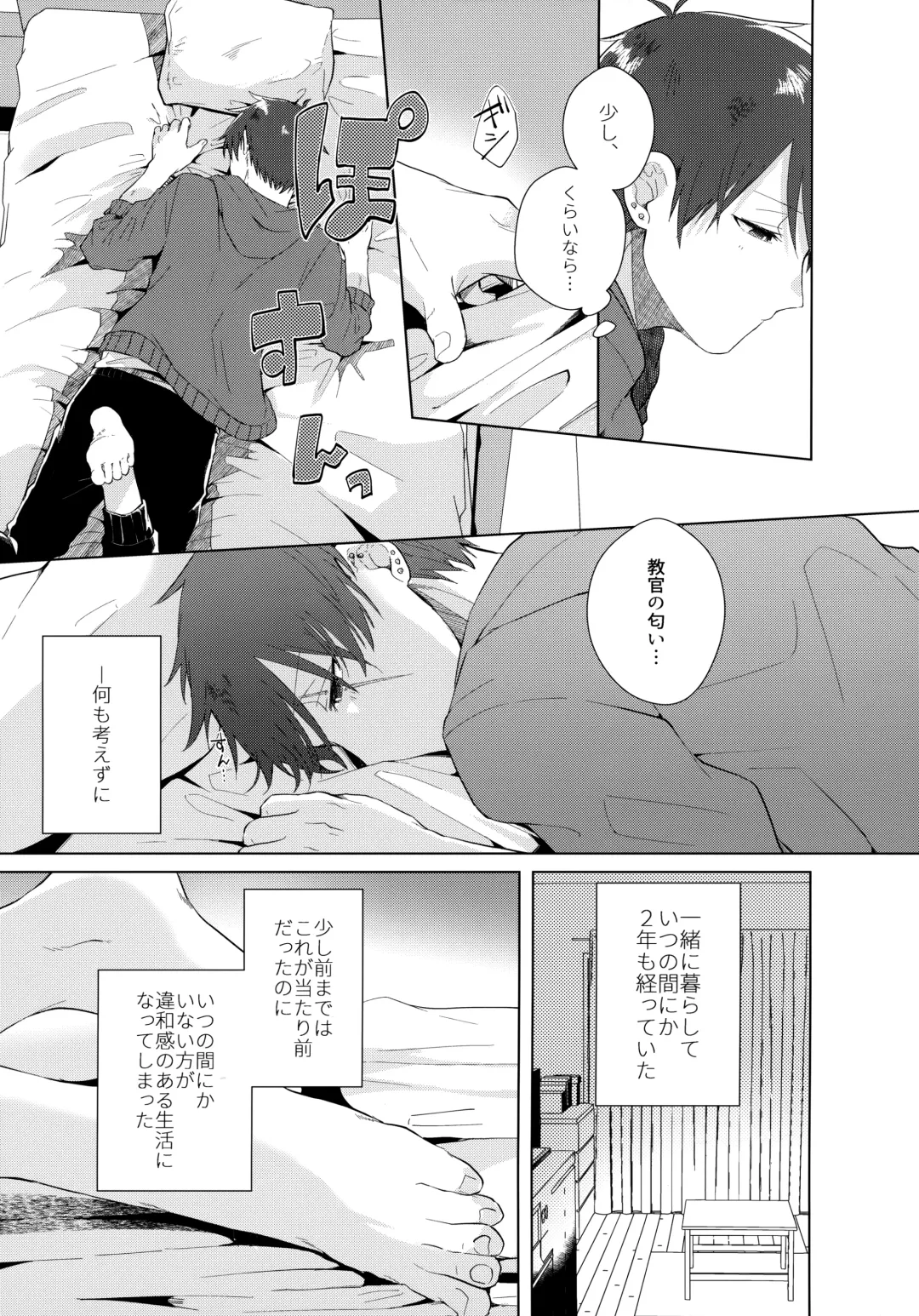 [Matsumura Amaka] Aimai na Koto Bakari Fhentai - Page 50