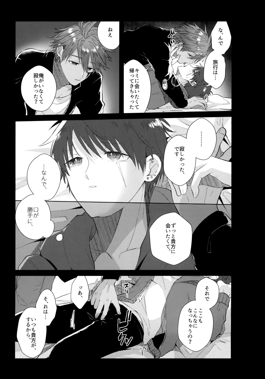 [Matsumura Amaka] Aimai na Koto Bakari Fhentai - Page 54