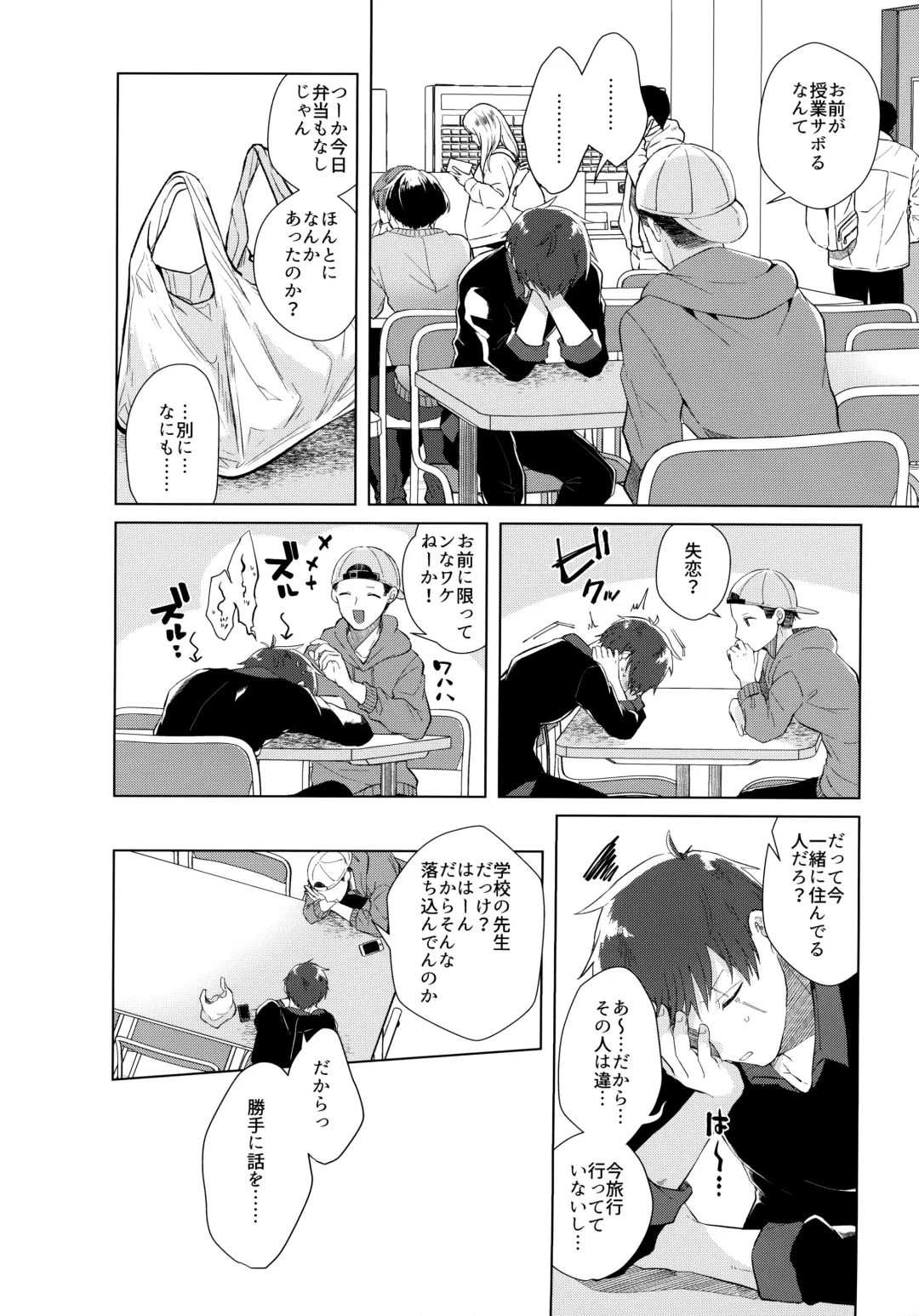 [Matsumura Amaka] Aimai na Koto Bakari Fhentai - Page 59