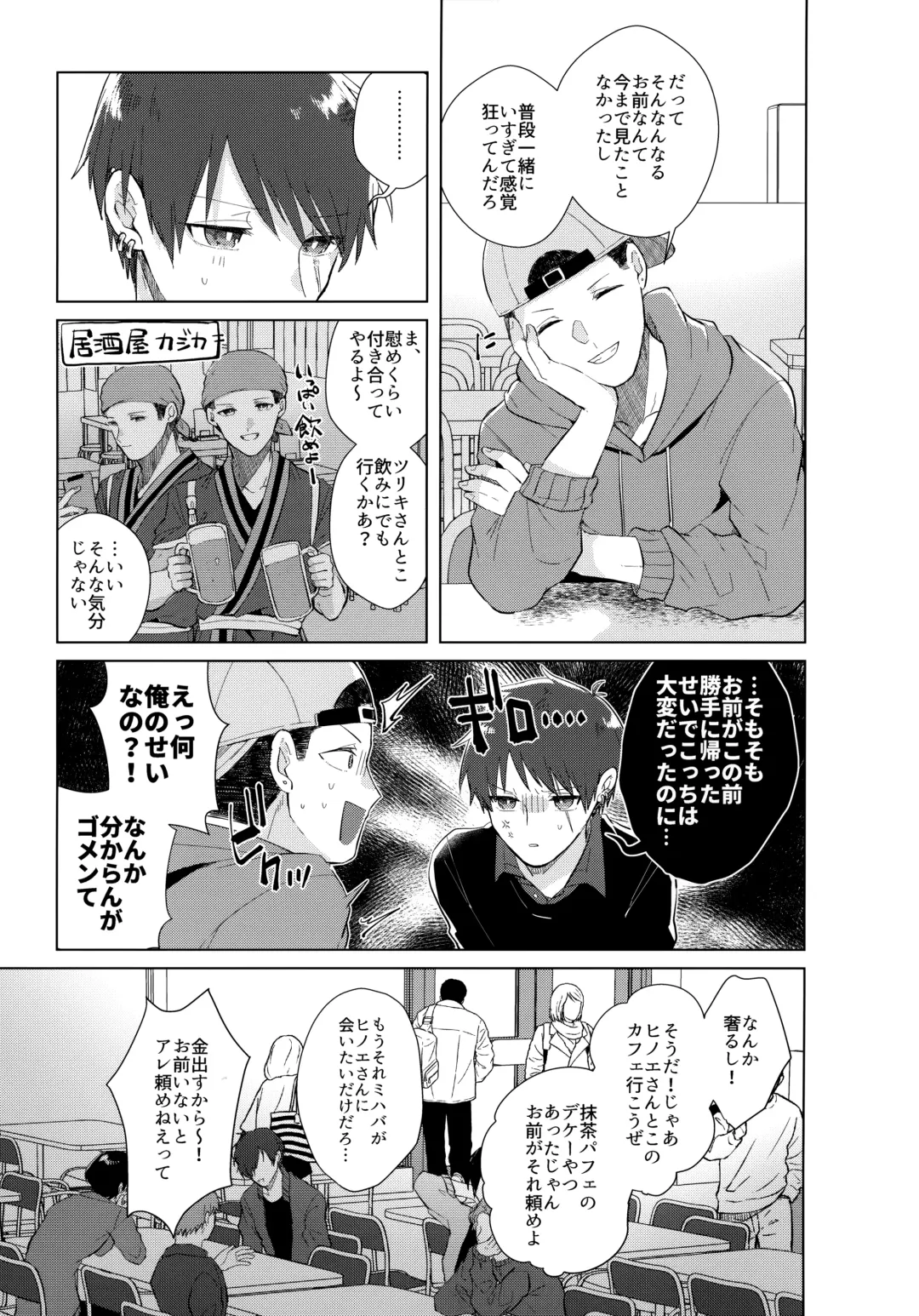 [Matsumura Amaka] Aimai na Koto Bakari Fhentai - Page 60