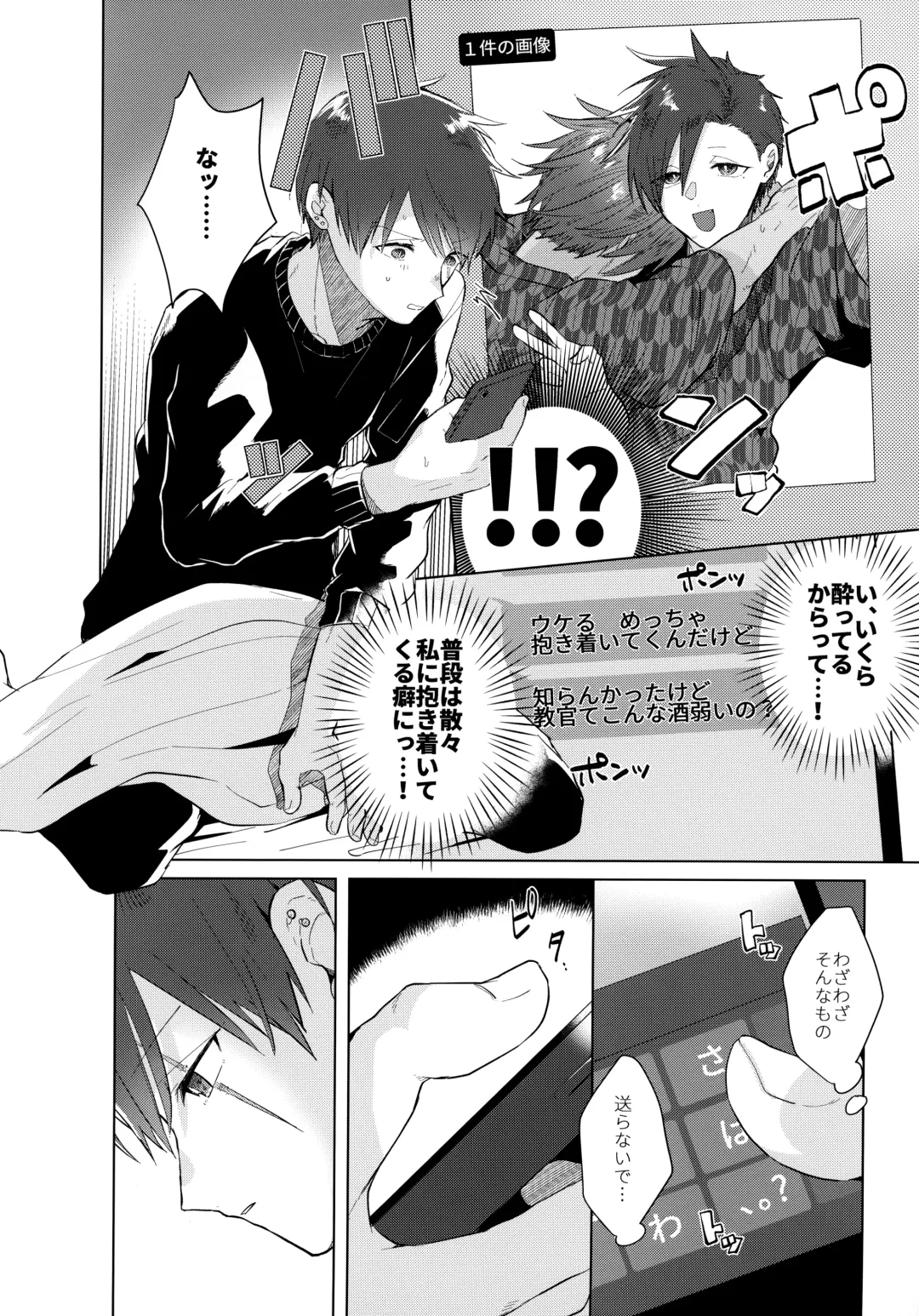 [Matsumura Amaka] Aimai na Koto Bakari Fhentai - Page 65