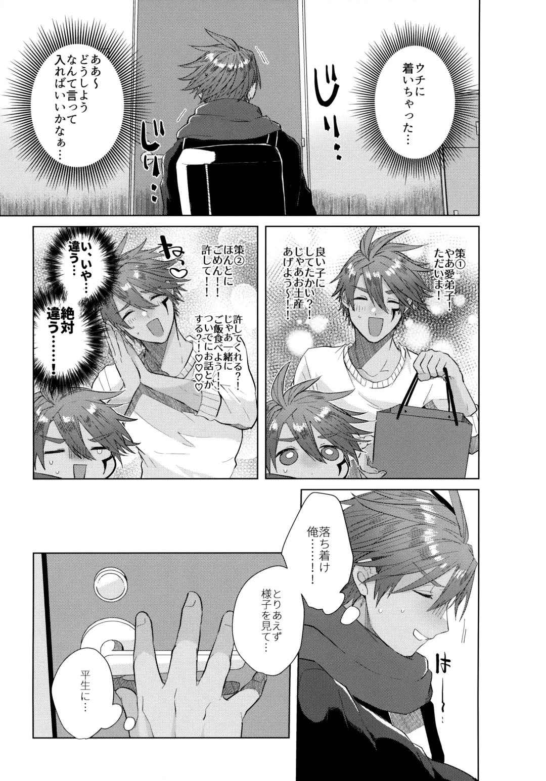 [Matsumura Amaka] Aimai na Koto Bakari Fhentai - Page 72