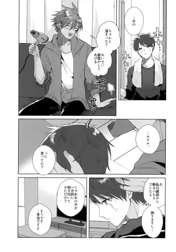 [Matsumura Amaka] Aimai na Koto Bakari Fhentai - Page 19