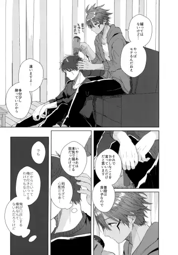 [Matsumura Amaka] Aimai na Koto Bakari Fhentai - Page 20