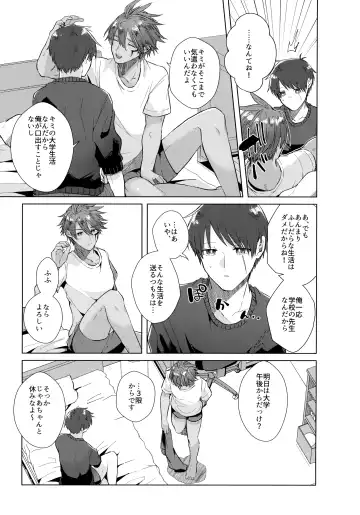 [Matsumura Amaka] Aimai na Koto Bakari Fhentai - Page 34