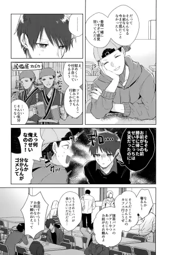 [Matsumura Amaka] Aimai na Koto Bakari Fhentai - Page 60