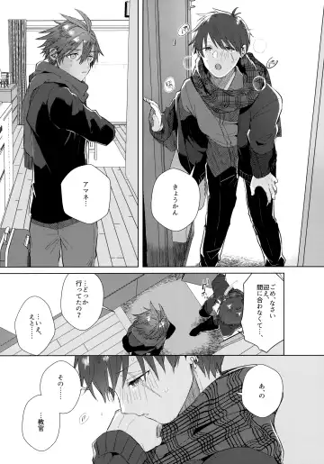 [Matsumura Amaka] Aimai na Koto Bakari Fhentai - Page 74