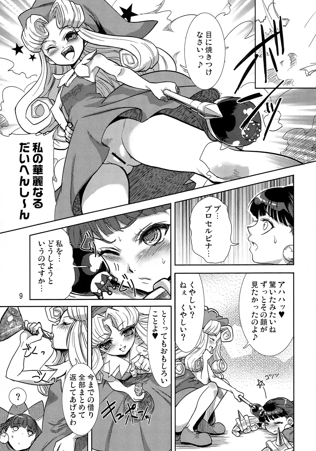 [Mumu] Himekan. Fhentai - Page 10