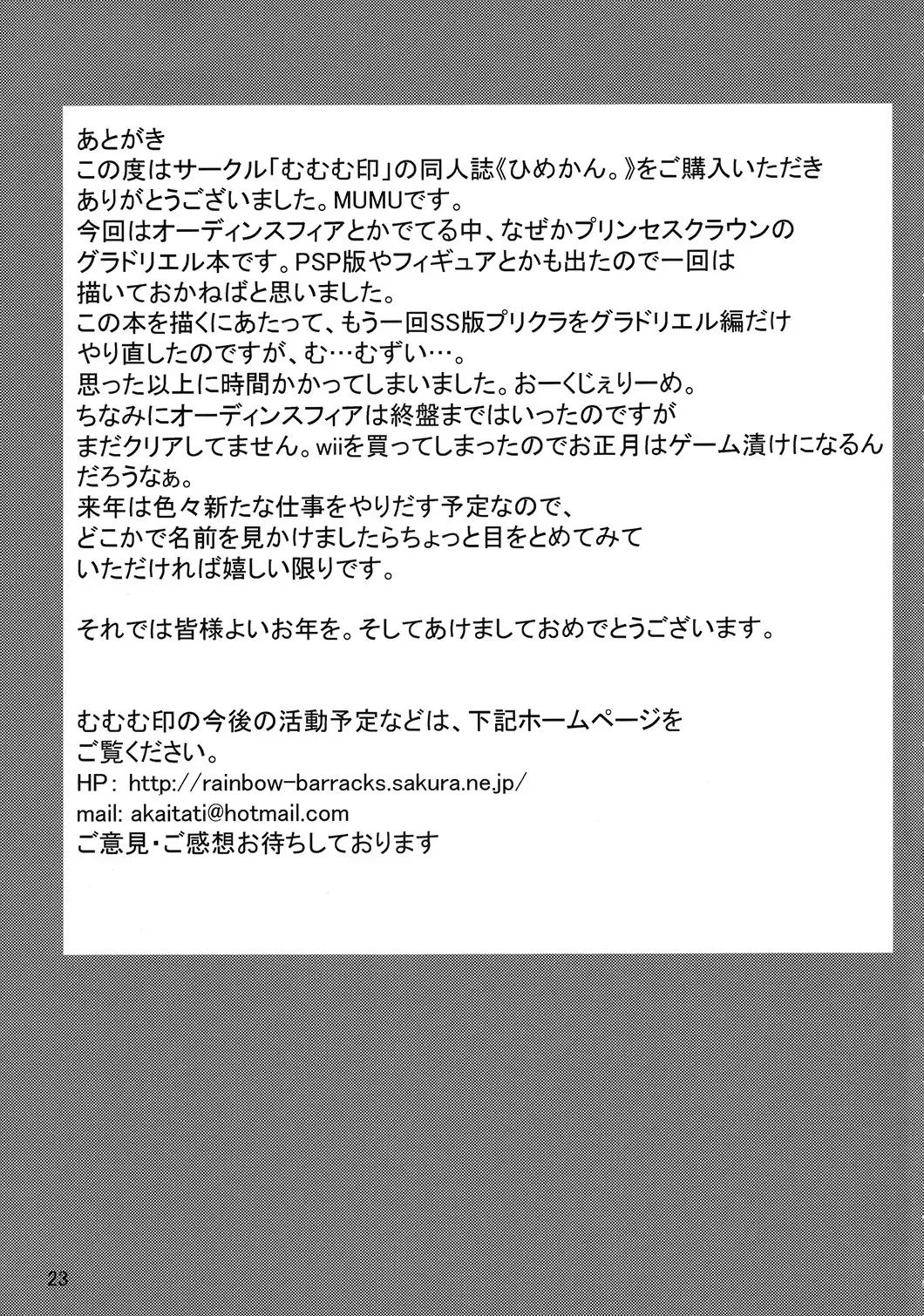 [Mumu] Himekan. Fhentai - Page 24