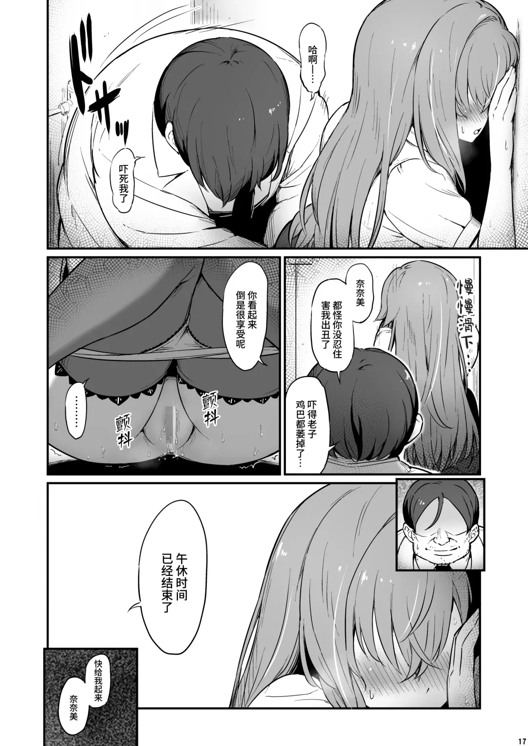 [Piro] Kagaku Junbishitsu no Tsumi 2 -Sakerareta Ano Hi- | 化学准備室的罪2 -无法逃避的那天- Fhentai - Page 18