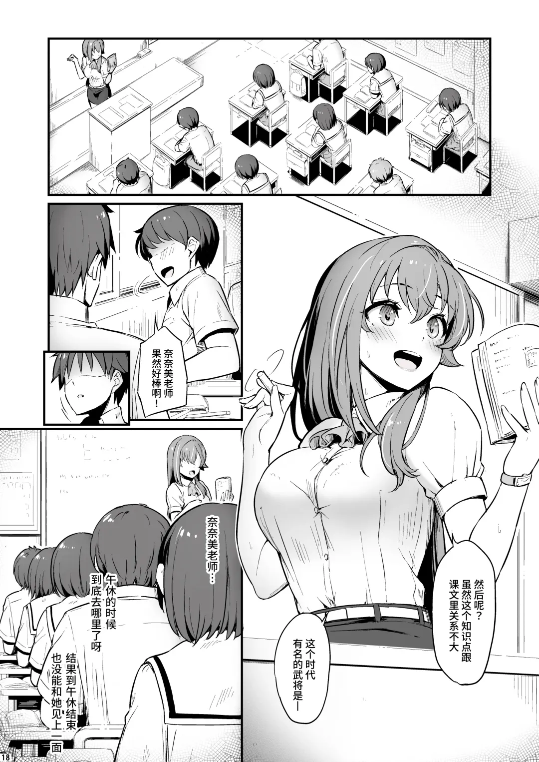 [Piro] Kagaku Junbishitsu no Tsumi 2 -Sakerareta Ano Hi- | 化学准備室的罪2 -无法逃避的那天- Fhentai - Page 19