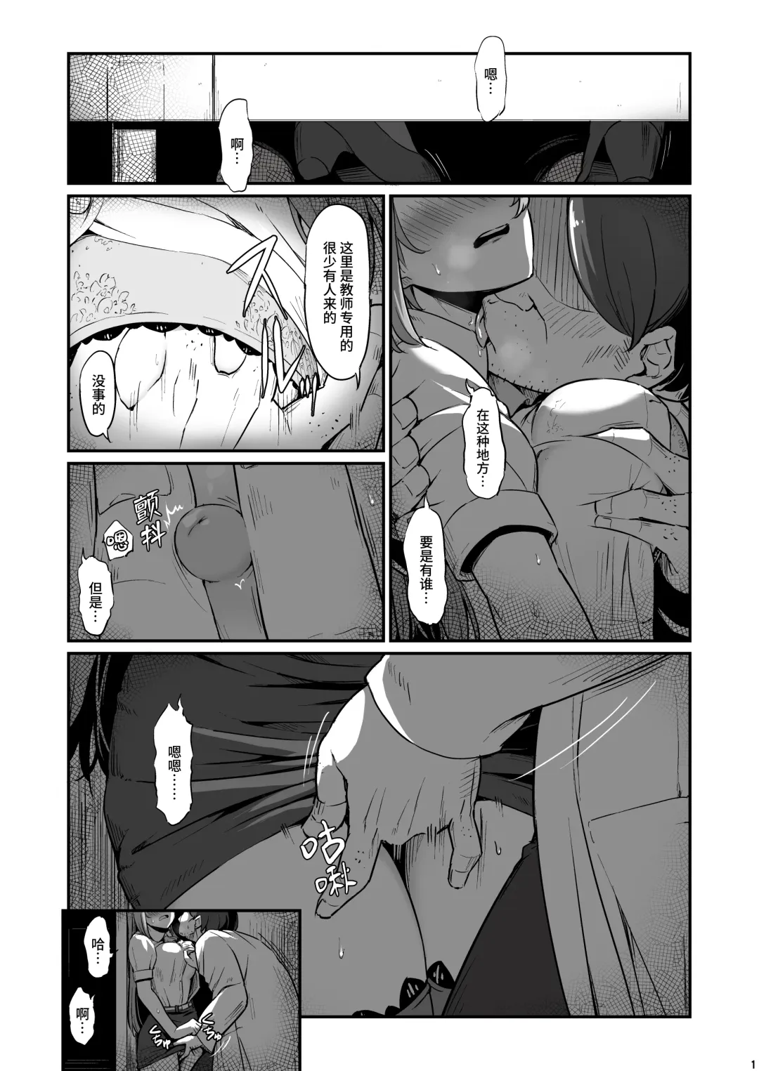 [Piro] Kagaku Junbishitsu no Tsumi 2 -Sakerareta Ano Hi- | 化学准備室的罪2 -无法逃避的那天- Fhentai - Page 2