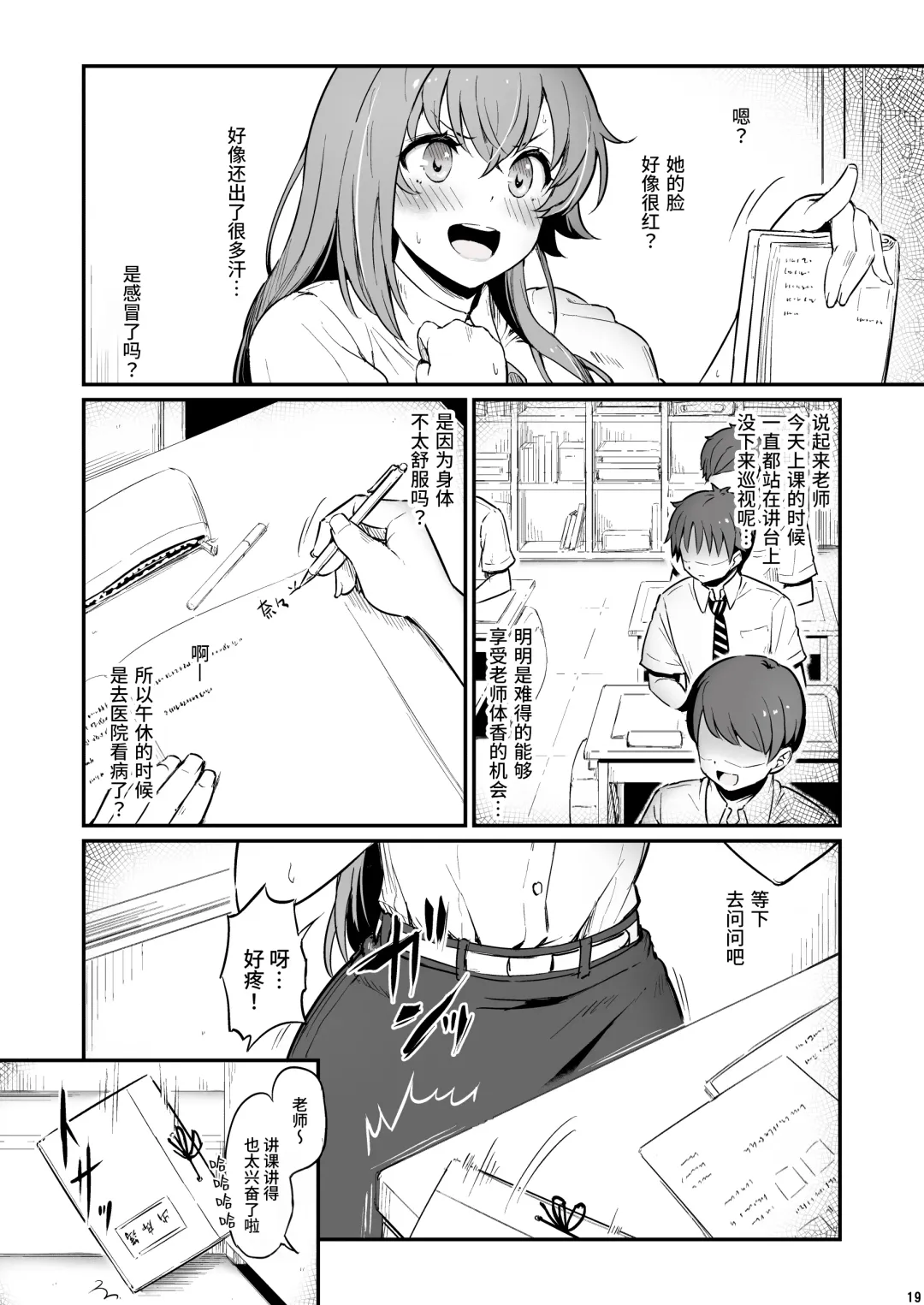 [Piro] Kagaku Junbishitsu no Tsumi 2 -Sakerareta Ano Hi- | 化学准備室的罪2 -无法逃避的那天- Fhentai - Page 20