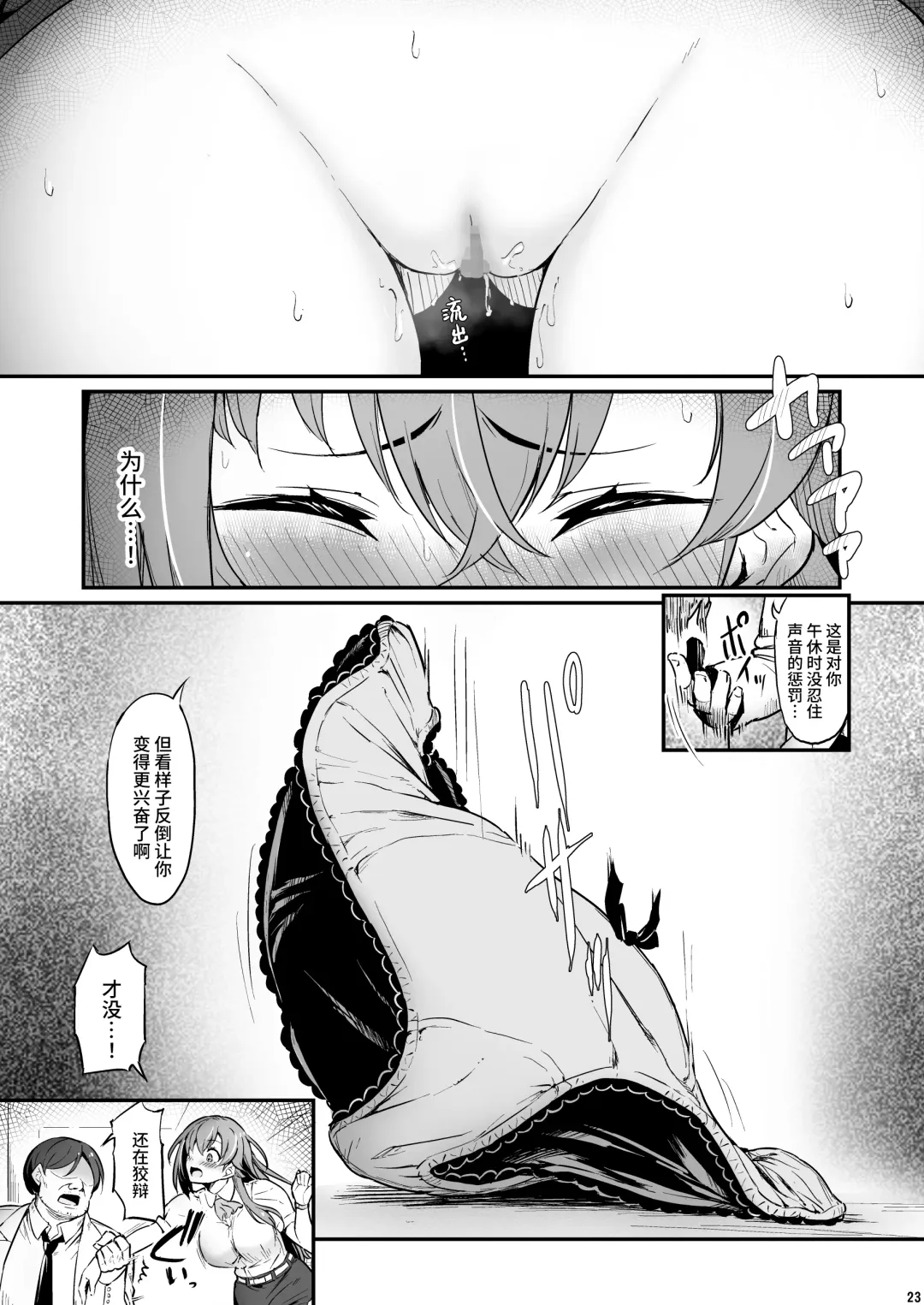 [Piro] Kagaku Junbishitsu no Tsumi 2 -Sakerareta Ano Hi- | 化学准備室的罪2 -无法逃避的那天- Fhentai - Page 24