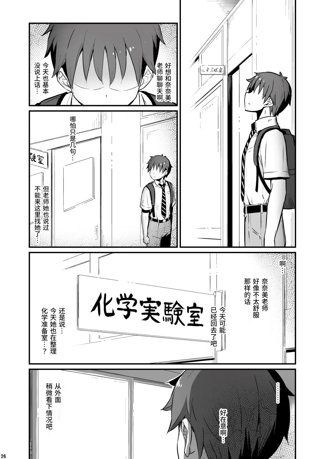 [Piro] Kagaku Junbishitsu no Tsumi 2 -Sakerareta Ano Hi- | 化学准備室的罪2 -无法逃避的那天- Fhentai - Page 27