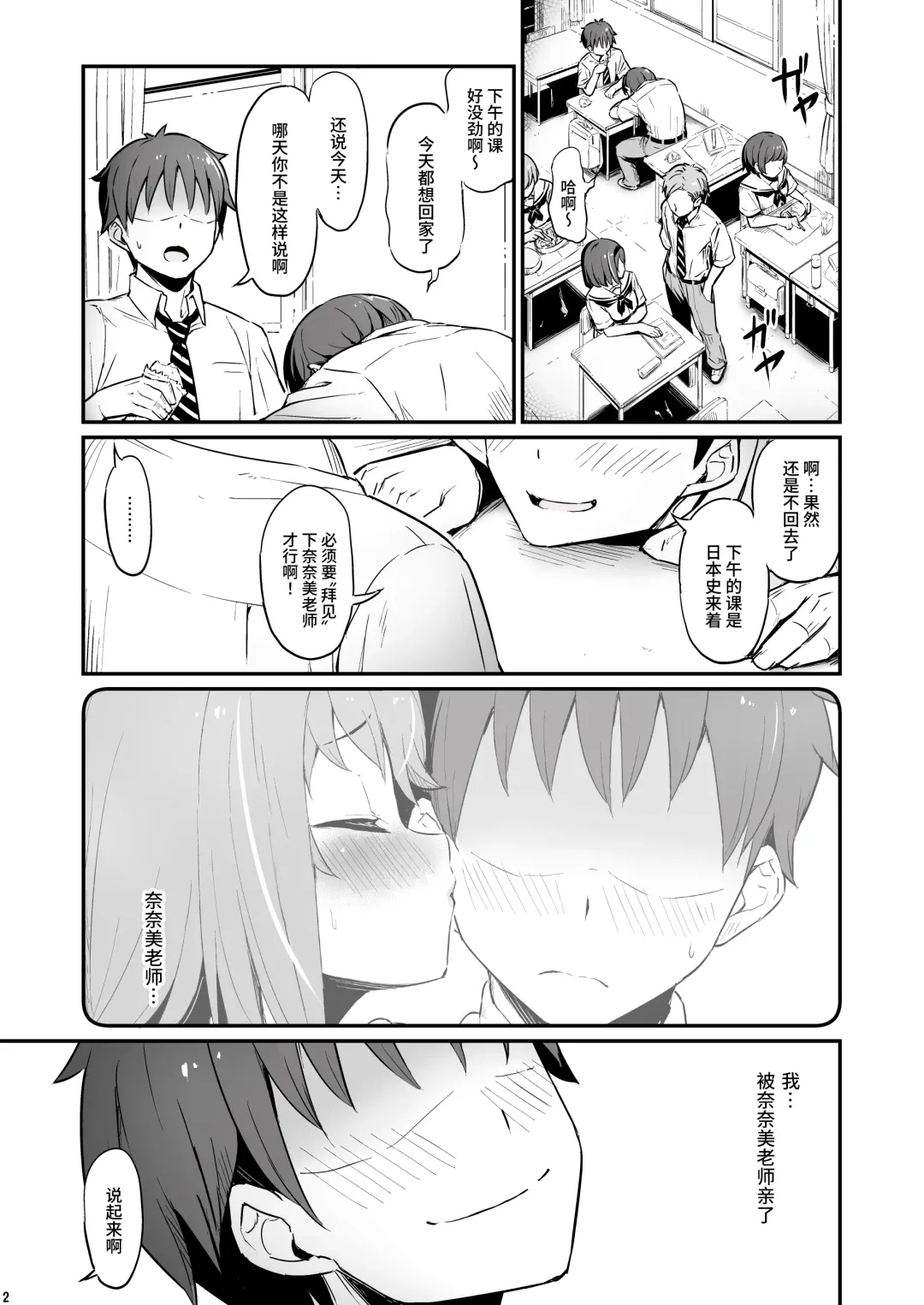 [Piro] Kagaku Junbishitsu no Tsumi 2 -Sakerareta Ano Hi- | 化学准備室的罪2 -无法逃避的那天- Fhentai - Page 3