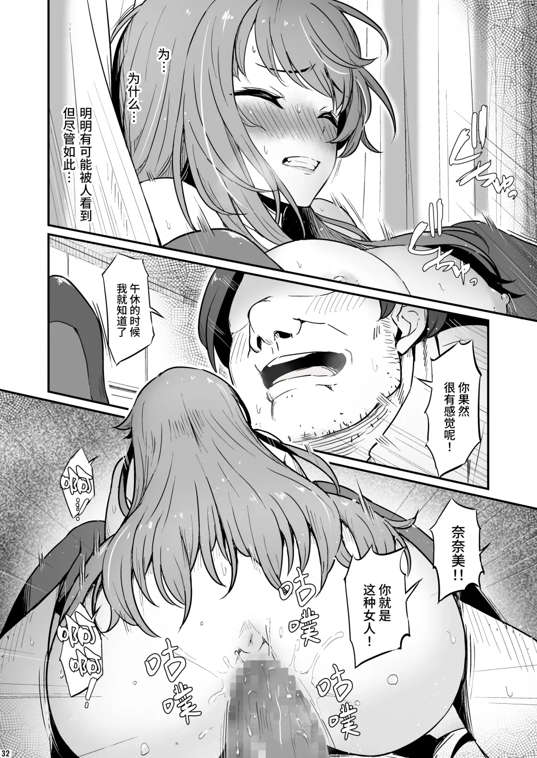 [Piro] Kagaku Junbishitsu no Tsumi 2 -Sakerareta Ano Hi- | 化学准備室的罪2 -无法逃避的那天- Fhentai - Page 33