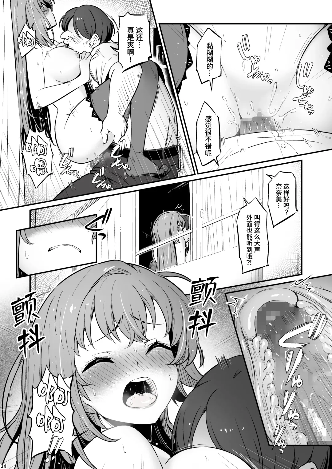[Piro] Kagaku Junbishitsu no Tsumi 2 -Sakerareta Ano Hi- | 化学准備室的罪2 -无法逃避的那天- Fhentai - Page 35