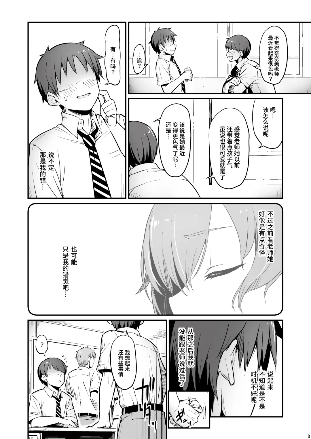 [Piro] Kagaku Junbishitsu no Tsumi 2 -Sakerareta Ano Hi- | 化学准備室的罪2 -无法逃避的那天- Fhentai - Page 4