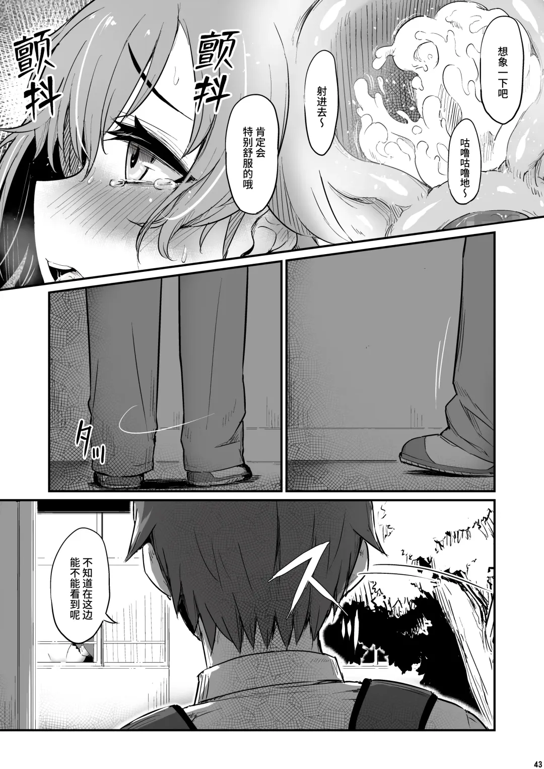 [Piro] Kagaku Junbishitsu no Tsumi 2 -Sakerareta Ano Hi- | 化学准備室的罪2 -无法逃避的那天- Fhentai - Page 44