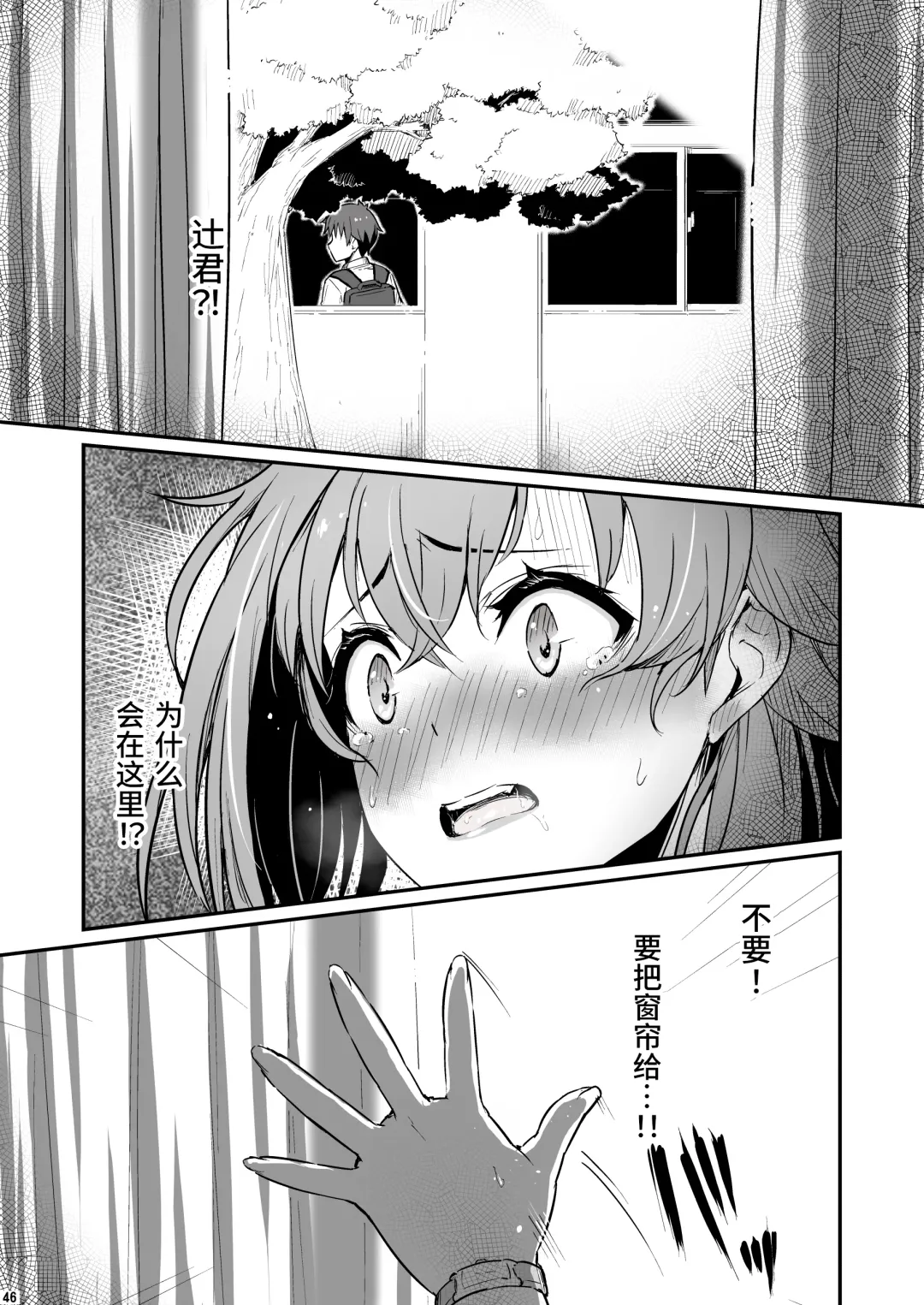 [Piro] Kagaku Junbishitsu no Tsumi 2 -Sakerareta Ano Hi- | 化学准備室的罪2 -无法逃避的那天- Fhentai - Page 47