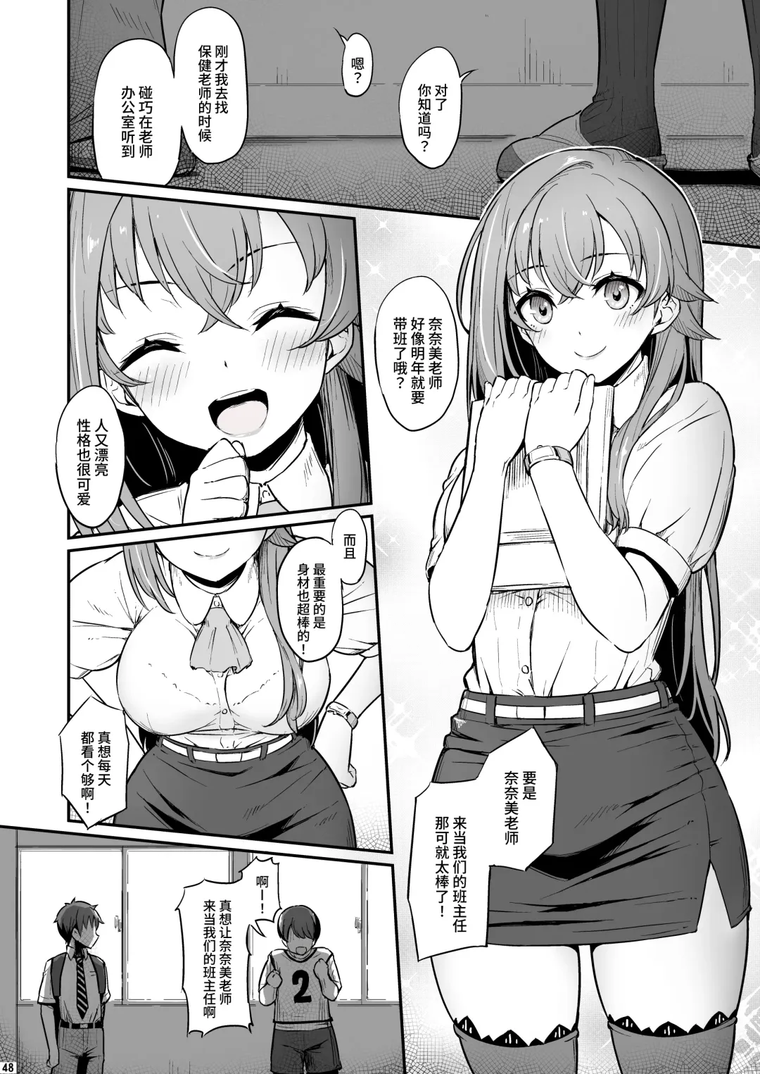 [Piro] Kagaku Junbishitsu no Tsumi 2 -Sakerareta Ano Hi- | 化学准備室的罪2 -无法逃避的那天- Fhentai - Page 49