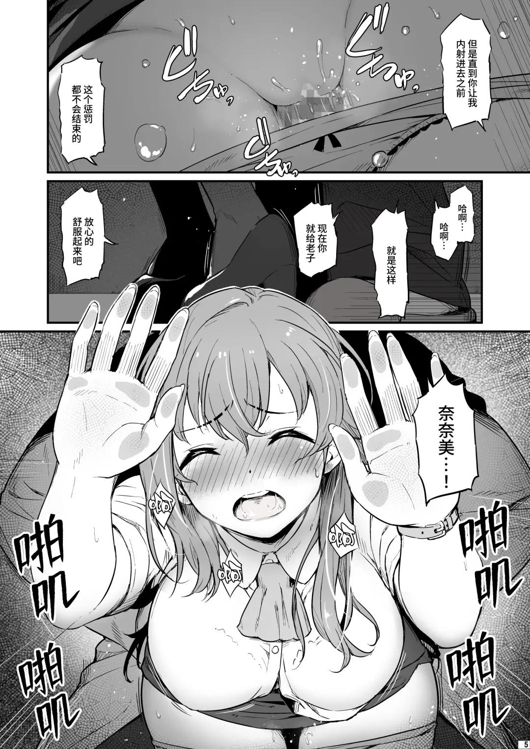 [Piro] Kagaku Junbishitsu no Tsumi 2 -Sakerareta Ano Hi- | 化学准備室的罪2 -无法逃避的那天- Fhentai - Page 6