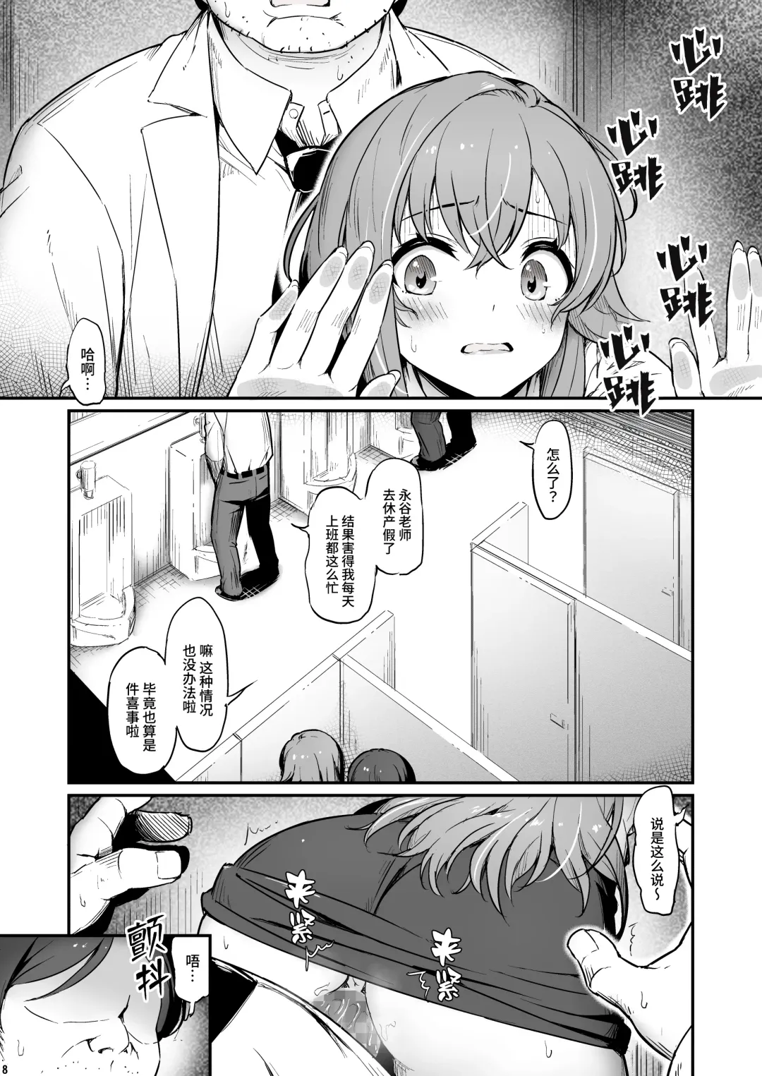 [Piro] Kagaku Junbishitsu no Tsumi 2 -Sakerareta Ano Hi- | 化学准備室的罪2 -无法逃避的那天- Fhentai - Page 9
