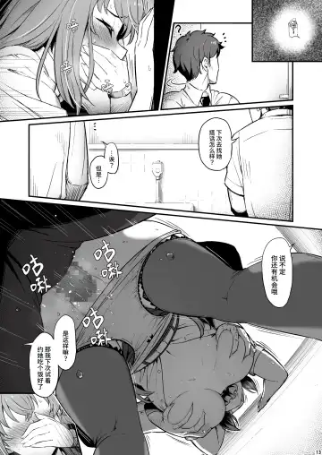 [Piro] Kagaku Junbishitsu no Tsumi 2 -Sakerareta Ano Hi- | 化学准備室的罪2 -无法逃避的那天- Fhentai - Page 14