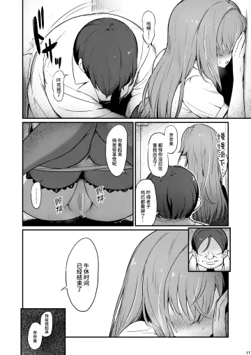 [Piro] Kagaku Junbishitsu no Tsumi 2 -Sakerareta Ano Hi- | 化学准備室的罪2 -无法逃避的那天- Fhentai - Page 18