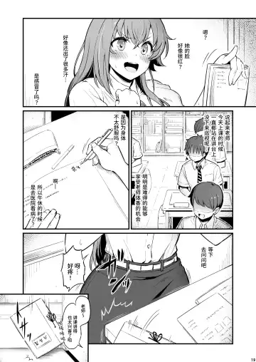 [Piro] Kagaku Junbishitsu no Tsumi 2 -Sakerareta Ano Hi- | 化学准備室的罪2 -无法逃避的那天- Fhentai - Page 20