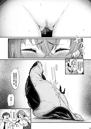 [Piro] Kagaku Junbishitsu no Tsumi 2 -Sakerareta Ano Hi- | 化学准備室的罪2 -无法逃避的那天- Fhentai - Page 24