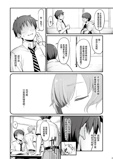 [Piro] Kagaku Junbishitsu no Tsumi 2 -Sakerareta Ano Hi- | 化学准備室的罪2 -无法逃避的那天- Fhentai - Page 4