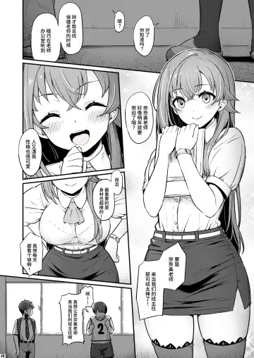 [Piro] Kagaku Junbishitsu no Tsumi 2 -Sakerareta Ano Hi- | 化学准備室的罪2 -无法逃避的那天- Fhentai - Page 49