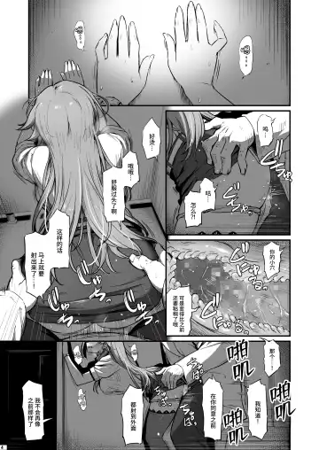 [Piro] Kagaku Junbishitsu no Tsumi 2 -Sakerareta Ano Hi- | 化学准備室的罪2 -无法逃避的那天- Fhentai - Page 5