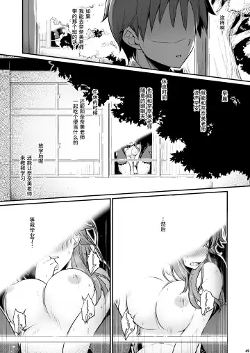 [Piro] Kagaku Junbishitsu no Tsumi 2 -Sakerareta Ano Hi- | 化学准備室的罪2 -无法逃避的那天- Fhentai - Page 50