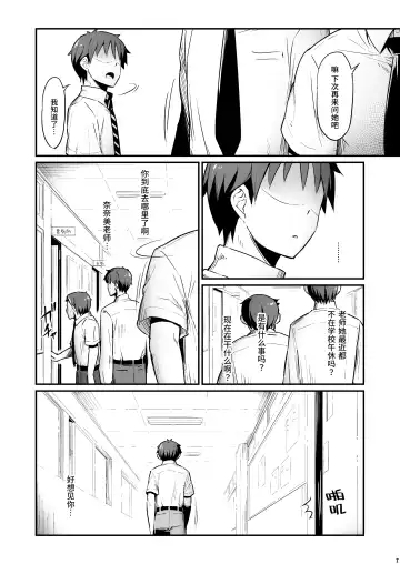 [Piro] Kagaku Junbishitsu no Tsumi 2 -Sakerareta Ano Hi- | 化学准備室的罪2 -无法逃避的那天- Fhentai - Page 8