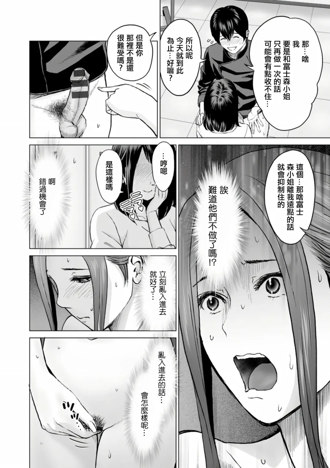 [Ishigami Hajime] Fujun Group Kouyuu Fhentai - Page 100