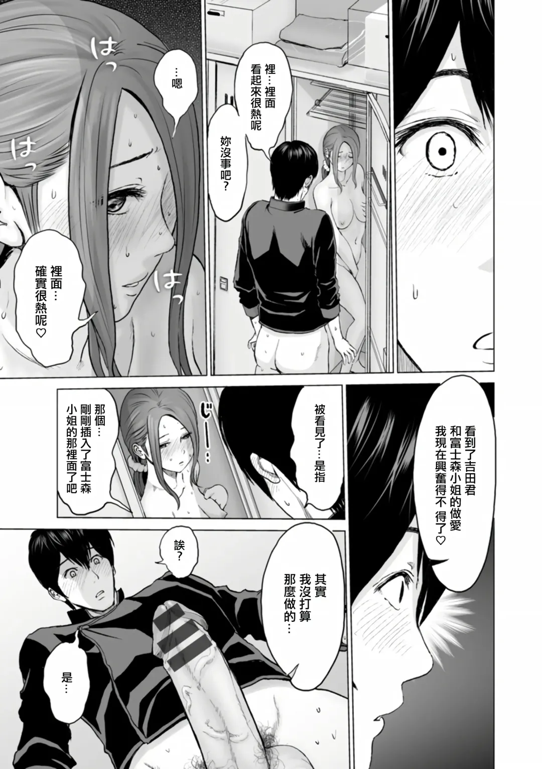 [Ishigami Hajime] Fujun Group Kouyuu Fhentai - Page 103