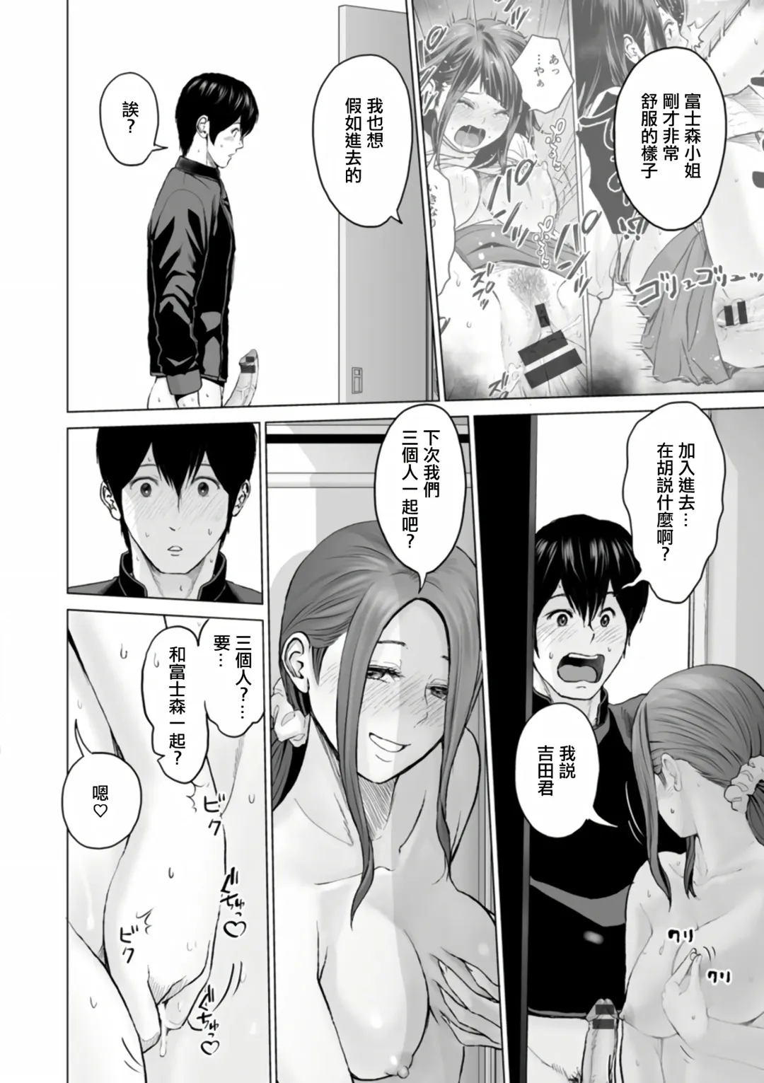 [Ishigami Hajime] Fujun Group Kouyuu Fhentai - Page 104