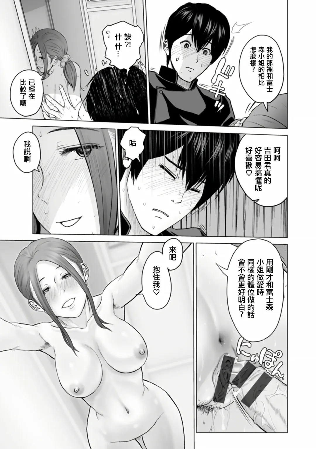 [Ishigami Hajime] Fujun Group Kouyuu Fhentai - Page 111
